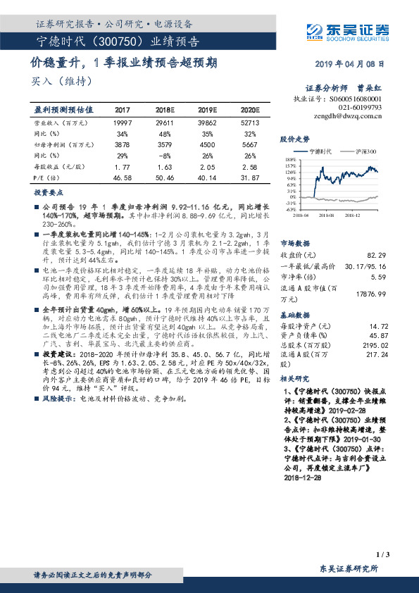 业绩预告：价稳量升，1季报业绩预告超预期