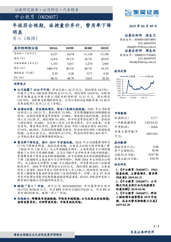 年报符合预期，面授量价齐升，费用率下降明显