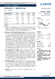 回购彰显信心，激励绑定利益
