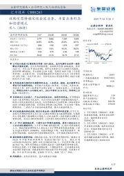 收购贝思特稳定现金流业务,丰富业务形态和经营模式