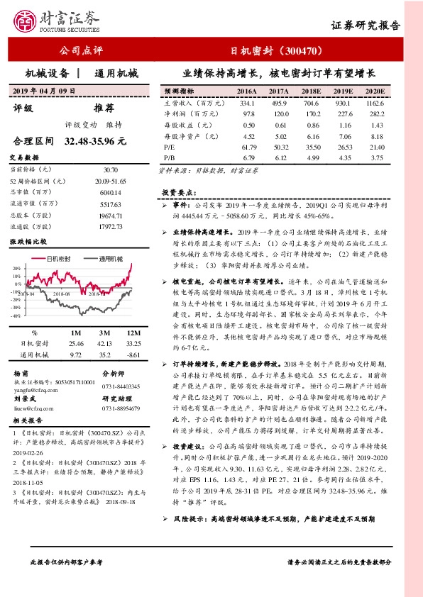 业绩保持高增长，核电密封订单有望增长
