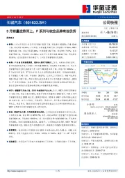 3月销量逆势而上,F系列与欧拉品牌表现优秀