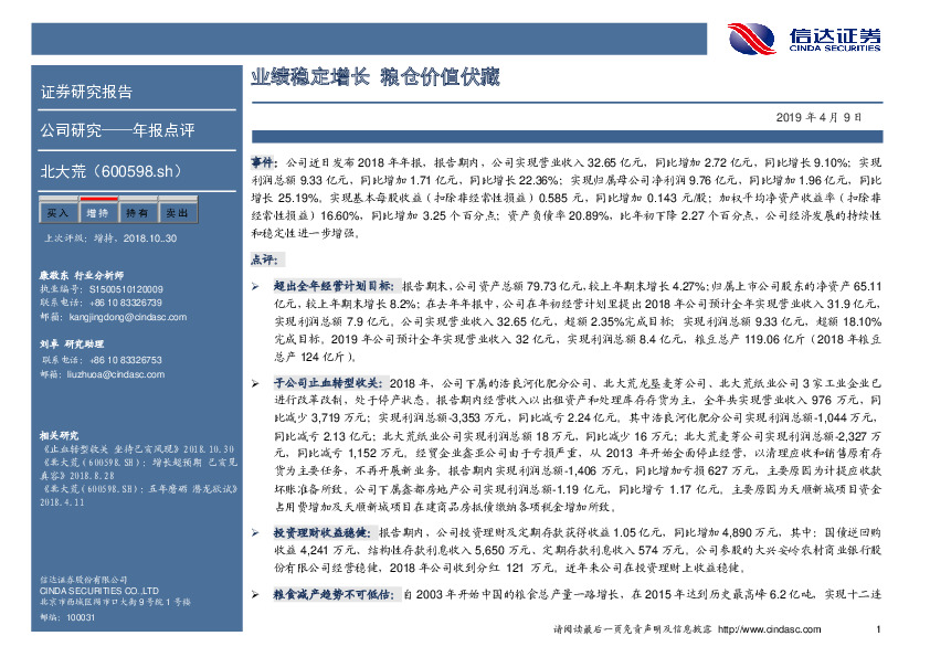 业绩稳定增长 粮仓价值伏藏