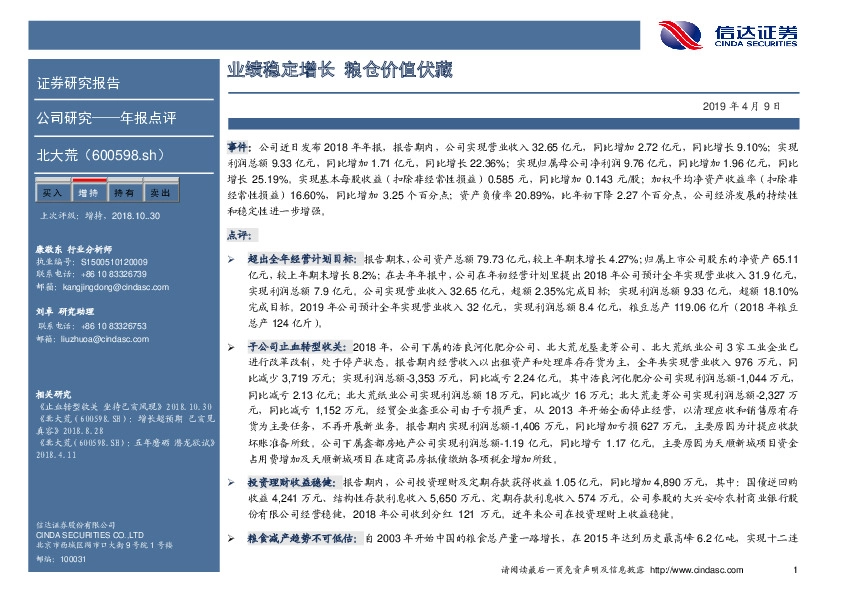 业绩稳定增长 粮仓价值伏藏