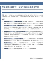 市场低迷业绩受压,龙头生态优化铸成长空间