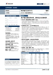 2019年一季报业绩预告点评:国产激光器竞争加剧,看好龙头长期优势