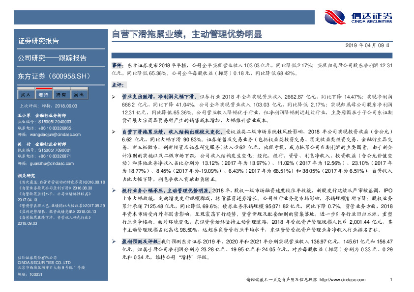 自营下滑拖累业绩，主动管理优势明显