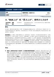 重大事件快评：从“数据上云”到“算力上云”，顺网云火力全开