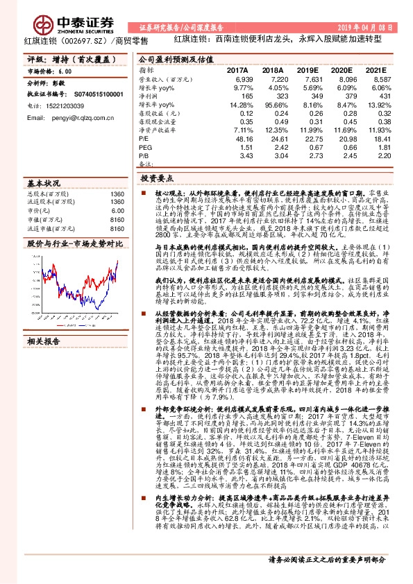 红旗连锁：西南连锁便利店龙头，永辉入股赋能加速转型