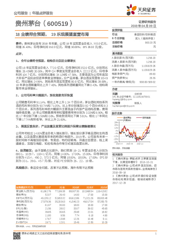 18业绩符合预期，19乐观展望直营布局