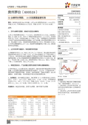 18业绩符合预期，19乐观展望直营布局