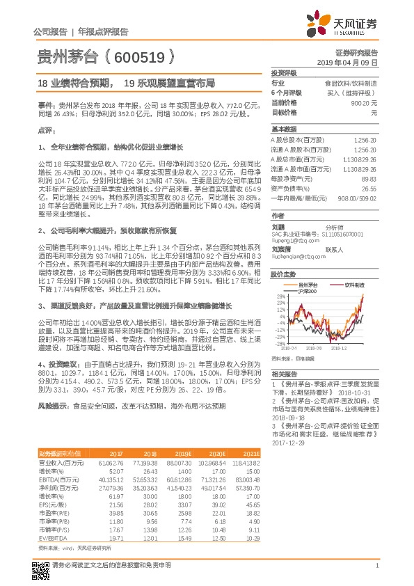 18业绩符合预期，19乐观展望直营布局