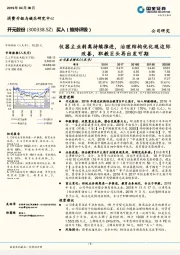 仪器主业剥离持续推进，治理结构优化现边际改善，职教巨头再出发可期