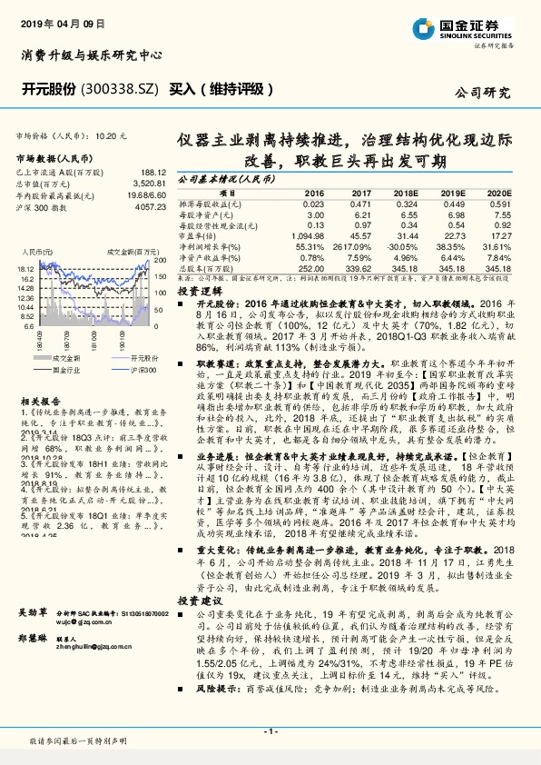仪器主业剥离持续推进，治理结构优化现边际改善，职教巨头再出发可期