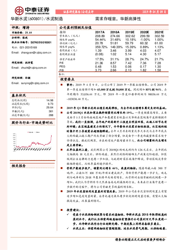 需求存暖意，华新高弹性