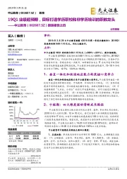 跟踪报告之四：19Q1业绩超预期，目标打造学历职校和非学历培训的职教龙头