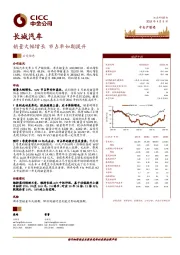 销量大幅增长 市占率如期提升