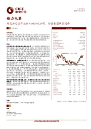 或变为无实际控制人的公众公司，估值有望明显提升