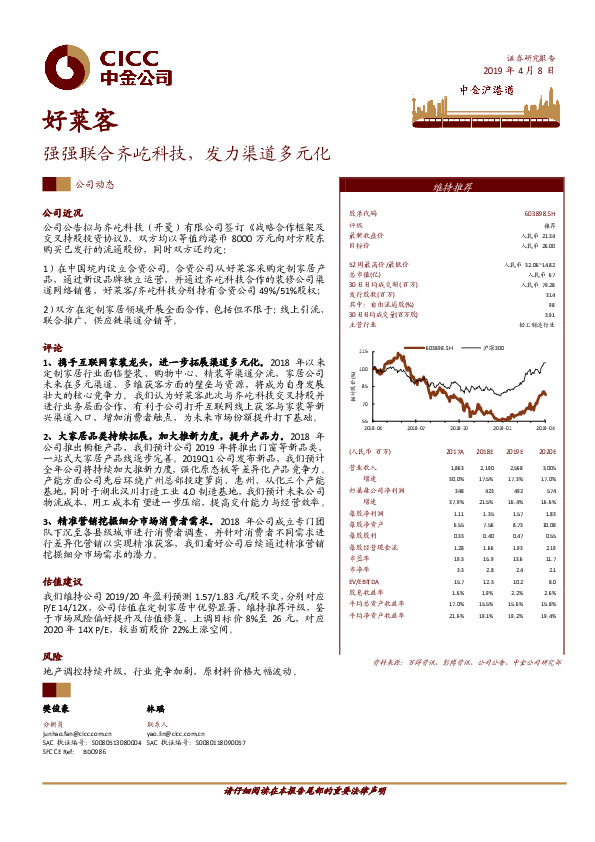 强强联合齐屹科技，发力渠道多元化