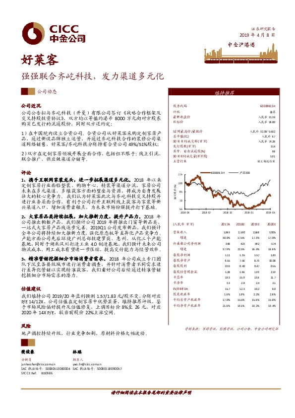 强强联合齐屹科技，发力渠道多元化