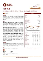 大秦线1-3月累计运量同比下滑4%；提示1Q盈利下滑风险