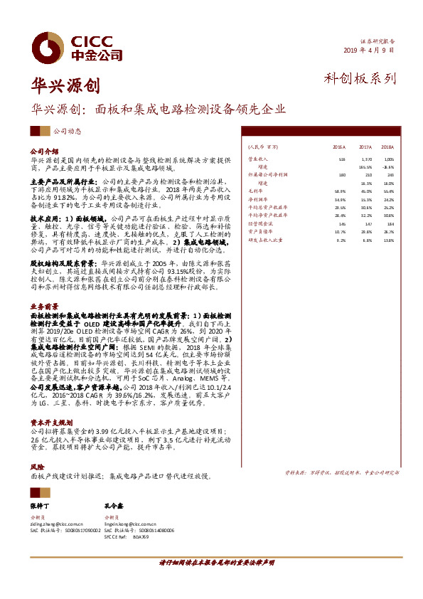 华兴源创：面板和集成电路检测设备领先企业