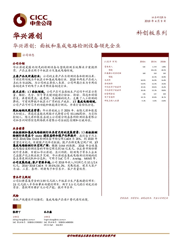 华兴源创：面板和集成电路检测设备领先企业