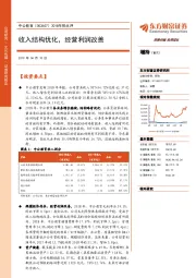 2018年报点评:收入结构优化,经营利润改善