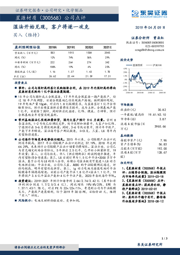 湿法开始兑现，客户将逐一攻克