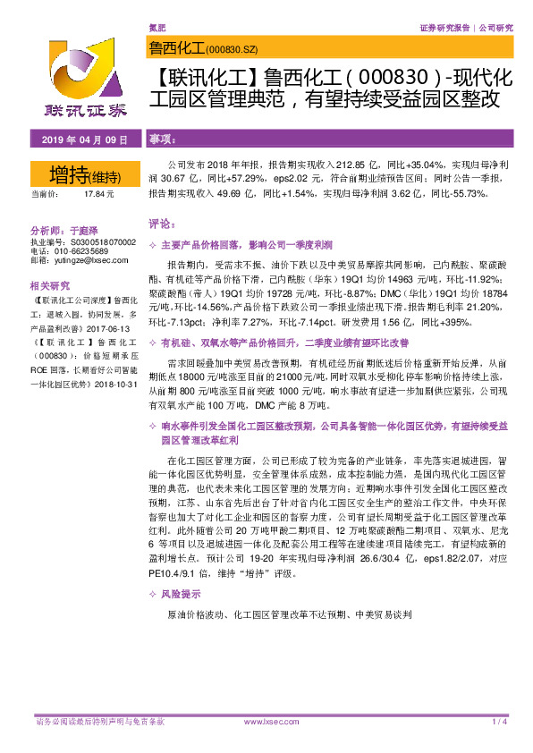 现代化工园区管理典范，有望持续受益园区整改