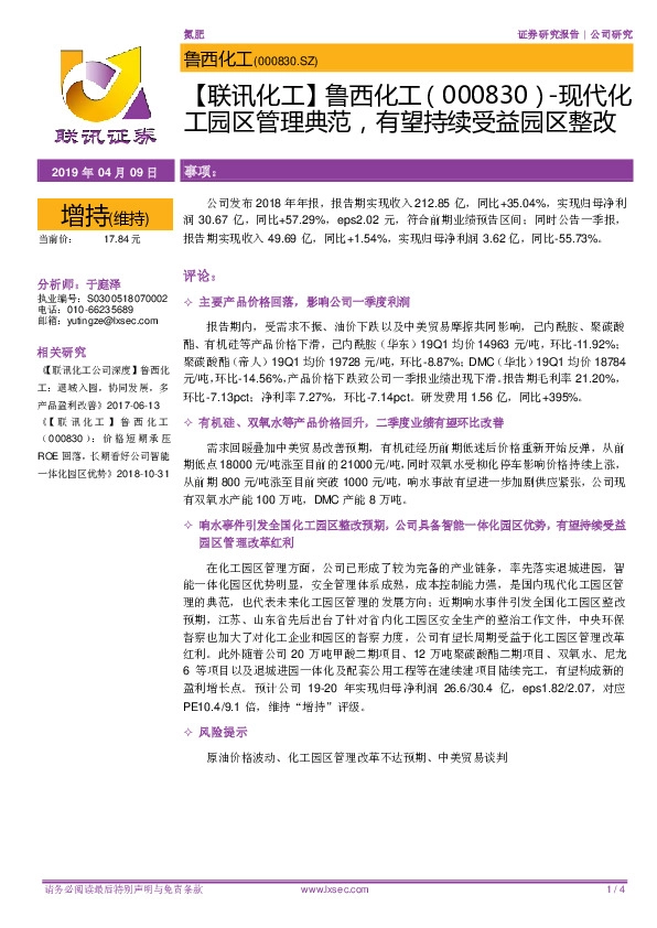 现代化工园区管理典范，有望持续受益园区整改