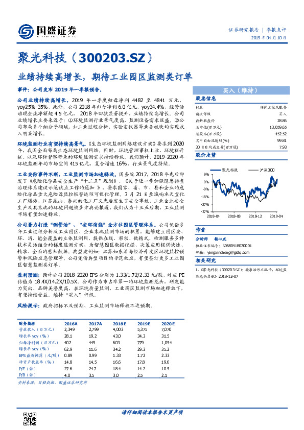 业绩持续高增长，期待工业园区监测类订单
