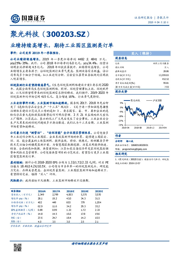 业绩持续高增长，期待工业园区监测类订单