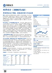 季报预告低于预期，持续看好国内市场拓展