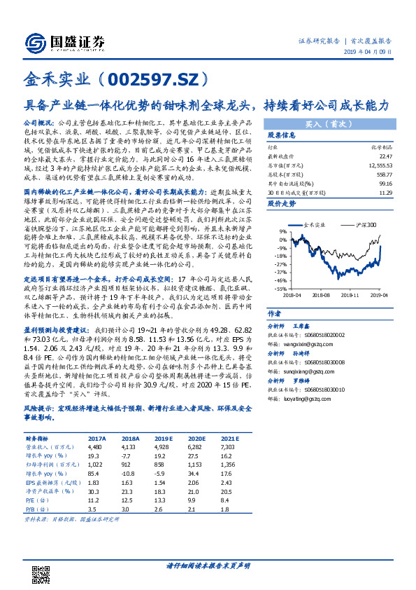 具备产业链一体化优势的甜味剂全球龙头，持续看好公司成长能力