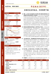 收购形成协同效应，利润增厚可期