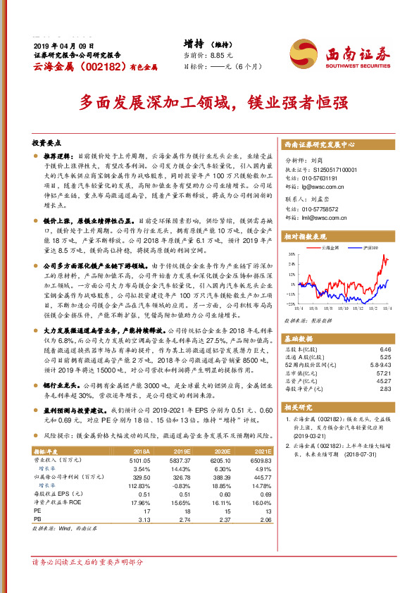 多面发展深加工领域，镁业强者恒强