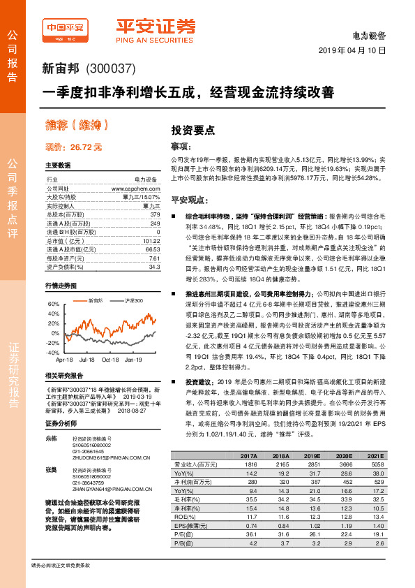 一季度扣非净利增长五成，经营现金流持续改善