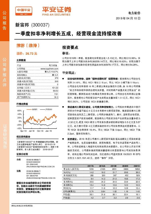 一季度扣非净利增长五成，经营现金流持续改善