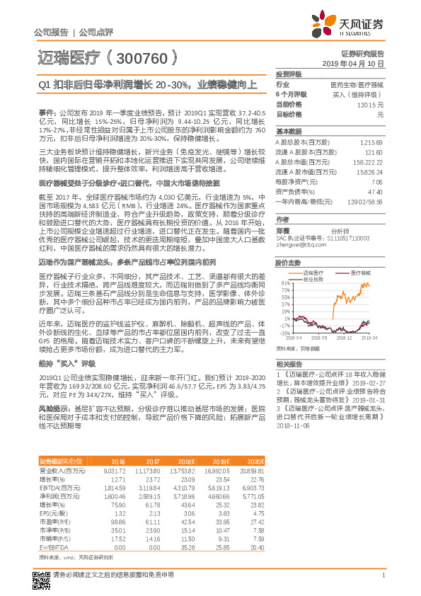 Q1扣非后归母净利润增长20-30%，业绩稳健向上