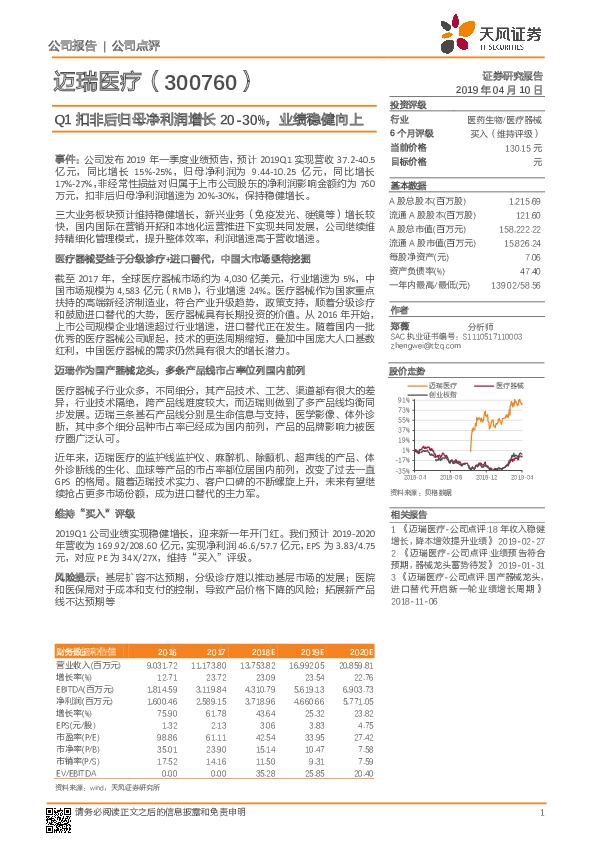 Q1扣非后归母净利润增长20-30%，业绩稳健向上