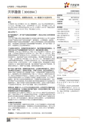 新产品持续落地，规模效应显现，5G+数通打开长期空间