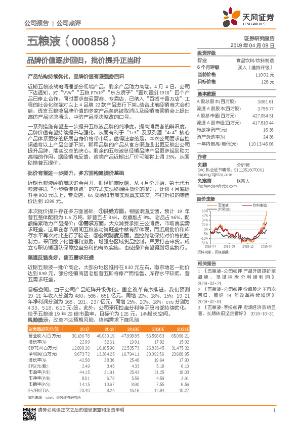 品牌价值逐步回归，批价提升正当时