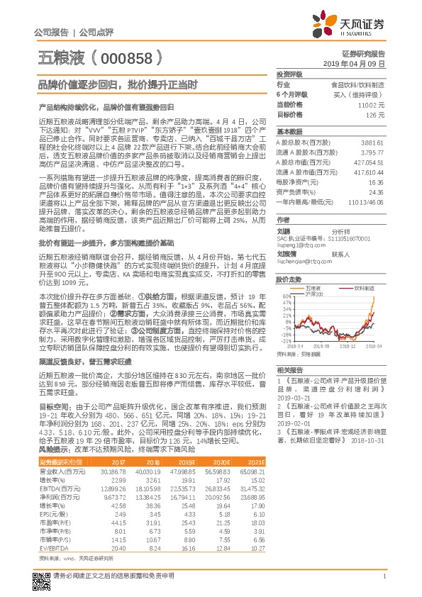 品牌价值逐步回归，批价提升正当时