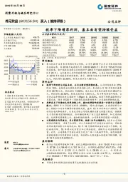 税率下降增厚利润，基本面有望持续受益