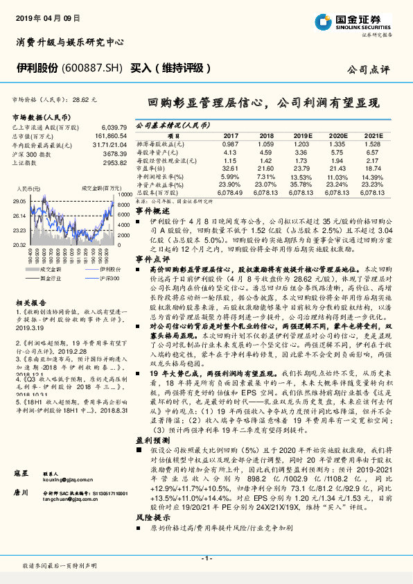 回购彰显管理层信心，公司利润有望显现