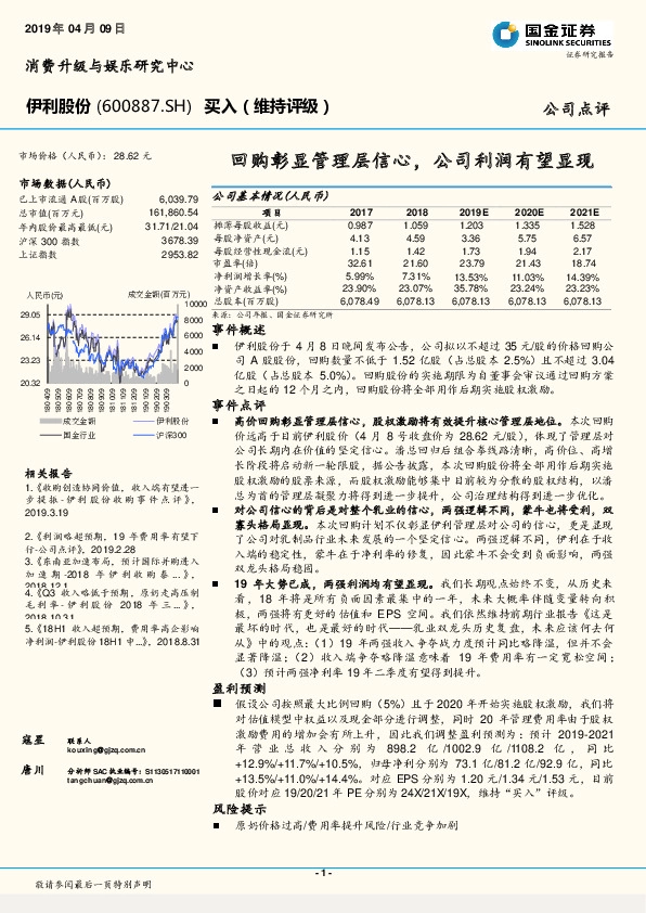 回购彰显管理层信心，公司利润有望显现