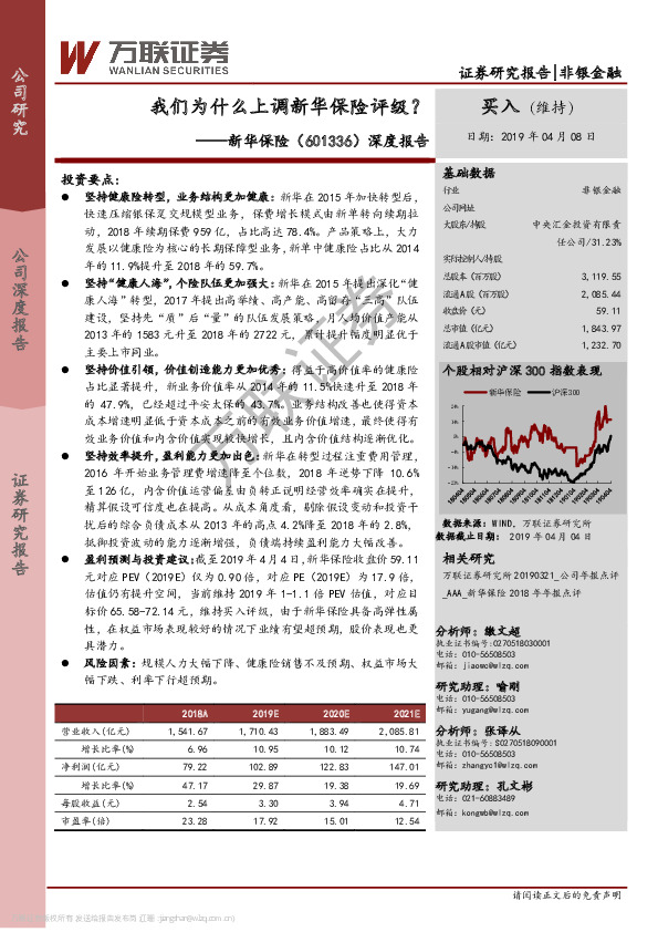 深度报告：我们为什么上调新华保险评级？