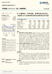 Q1业绩预告：净利预喜，剥离传统业务完成，纯教育公司治理结构有望出现重要边际改善