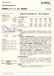 首家百亿定制家居公司，增长以稳为美